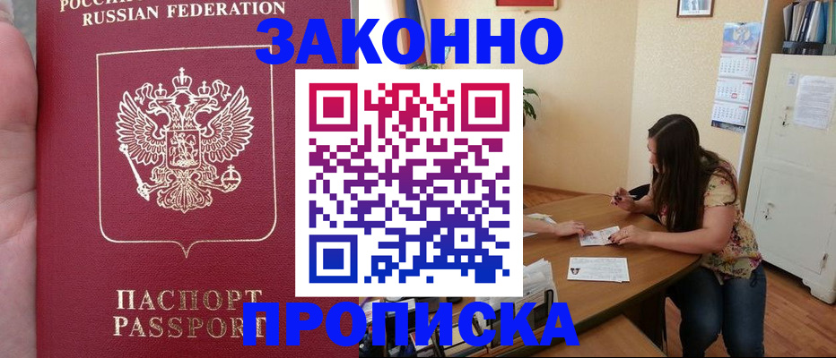 временная регистрация для всех в Боровичах
