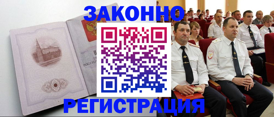 прописка от собственника в Боровичах