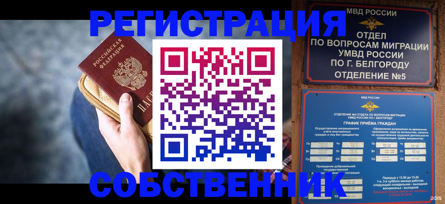 временная регистрация гарантия в Боровичах