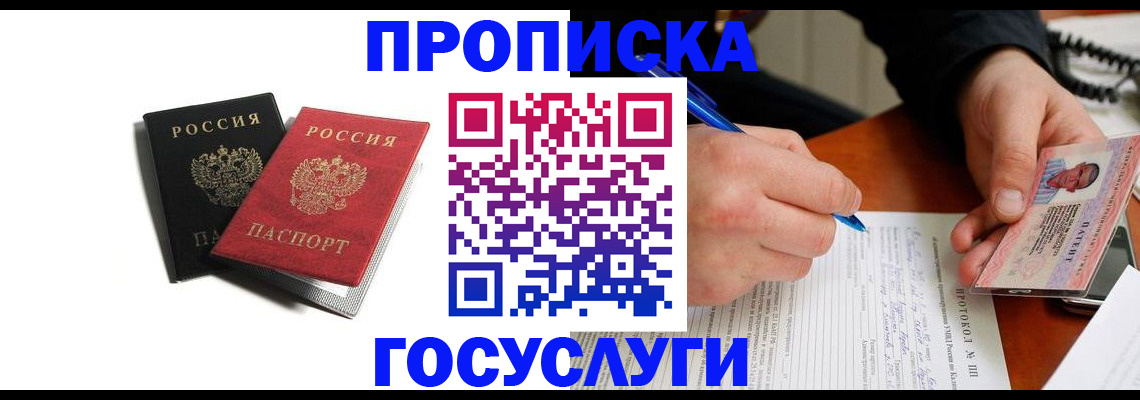 временная регистрация госуслуги в Боровичах