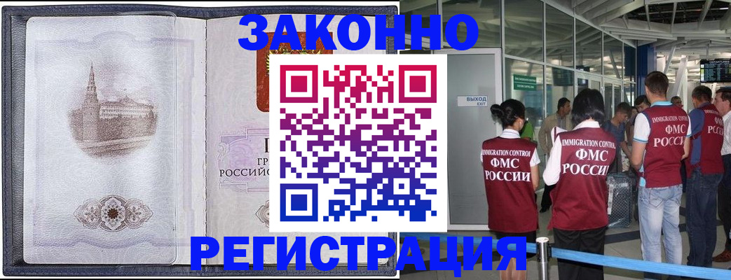 временная регистрация надежно в Боровичах