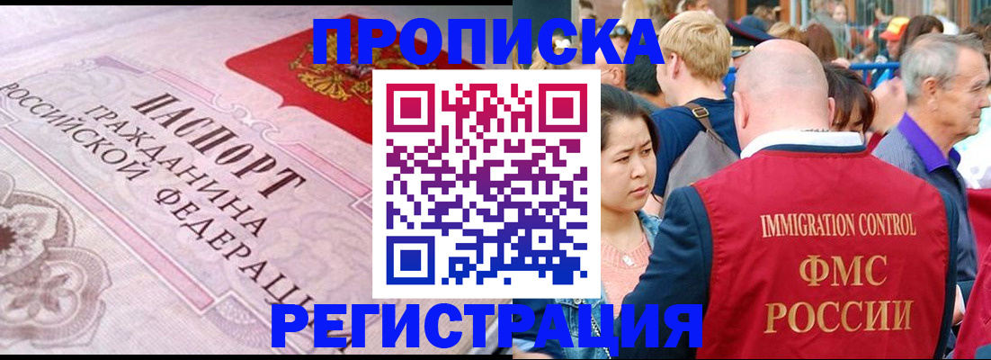 прописка иностранных граждан в Боровичах